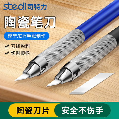 司特力陶瓷笔刀金属笔刀