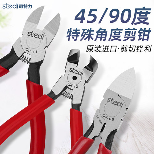 司特力45度斜口钳模型水口钳