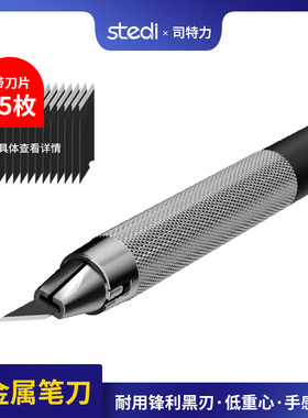 司特力笔刀带刀片高达模型金属雕刻刀手帐剪纸刻纸切割小型美工刀