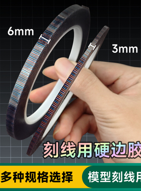 司特力高达模型刻线硬边胶带透明彩色曲面推刀GK改造刻线辅助工具