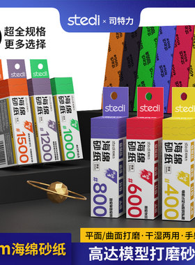 司特力海绵砂纸模型打磨