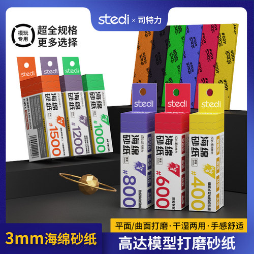 司特力海绵砂纸模型打磨