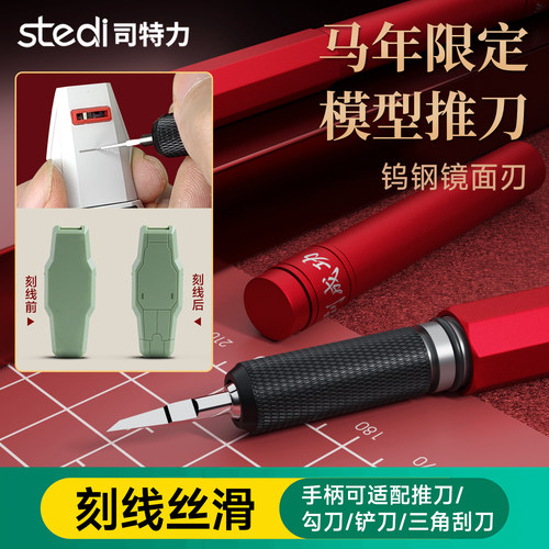 司特力模型刻线刀钨钢头推刀水口铲刀高达GK军模细节改造雕刻刀