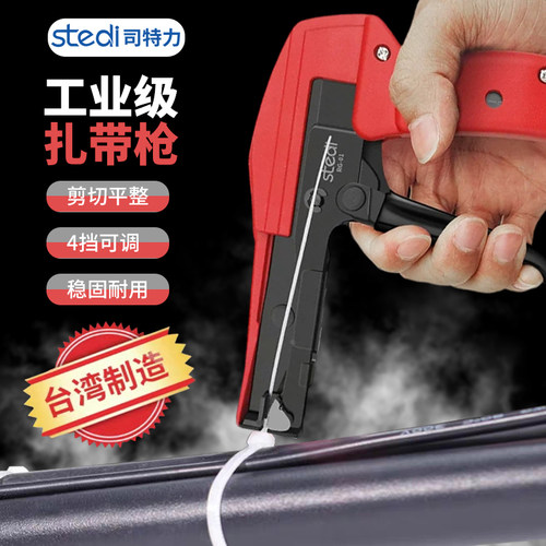司特力自动尼龙扎带枪