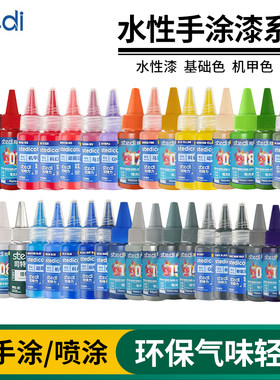 司特力手涂水性漆机甲上色哑光模型高达手办笔涂颜料稀释剂保护漆