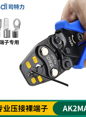 司特力冷压裸端子接线钳AK2MA电工快速棘轮式铜鼻子压线钳电线钳