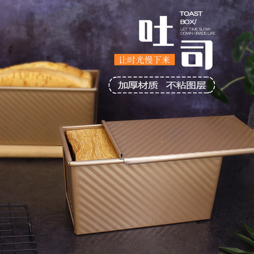 450g金色带盖生吐司面包不沾波纹