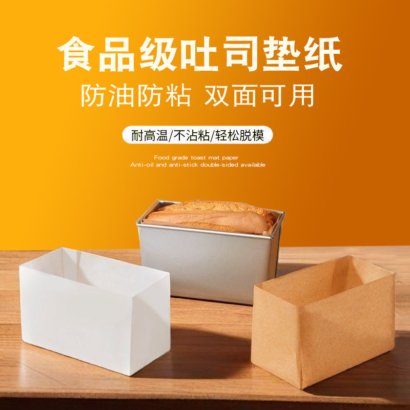 吐司盒垫纸耐高温不粘油纸脱模垫纸烘焙面包一次性模具蛋糕围边纸,厨房/烹饪用具,烘焙用纸,淘宝优惠券,粉丝福利购,淘宝优惠卷