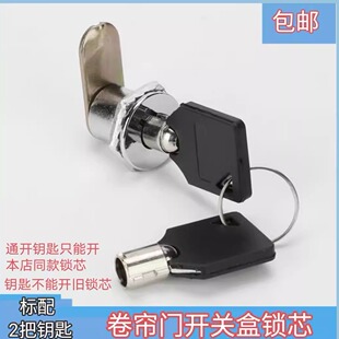电动卷帘门开关盒弹子锁芯钥匙梅花锁头车库卷闸门锁盒拉绳应急锁