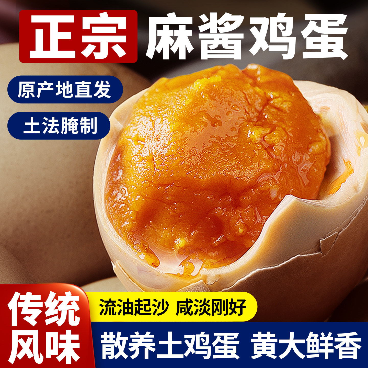 麻酱鸡蛋正宗天津蓟县麻酱蛋旗舰店蓟州特产五香腌咸麻将鸡蛋礼盒