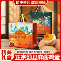 麻醬雞蛋正宗天津特產(chǎn)開袋即食