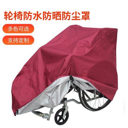 轮椅防雨罩老人手推轮椅防尘罩
