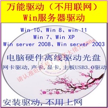 适用于联想华硕宏基window7 win7网卡显卡主板万能驱动系统安装盘