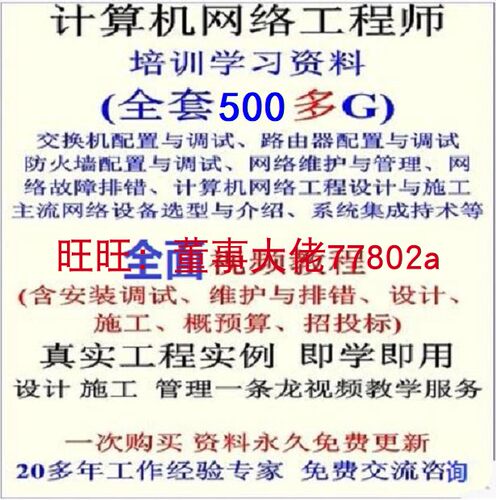 通信网络工程师网络管理维护设计造价师运维管理员培训视频教程 - 封面