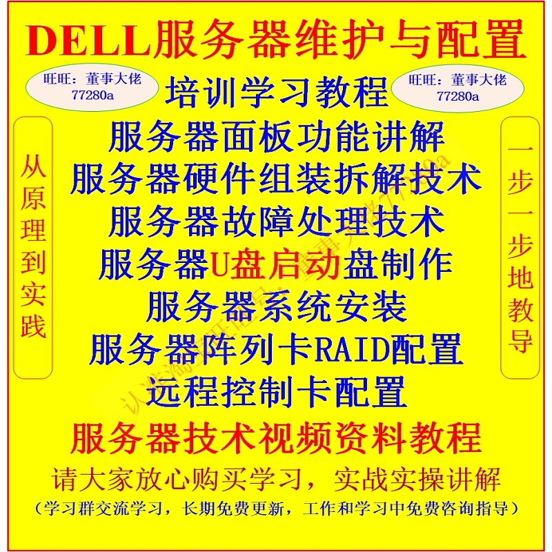 服务器教程戴尔DELL阵列卡RAID配置系统安装U盘启动盘制作视频料-封面