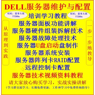 服务器教程戴尔DELL阵列卡RAID配置系统安装U盘启动盘制作视频料