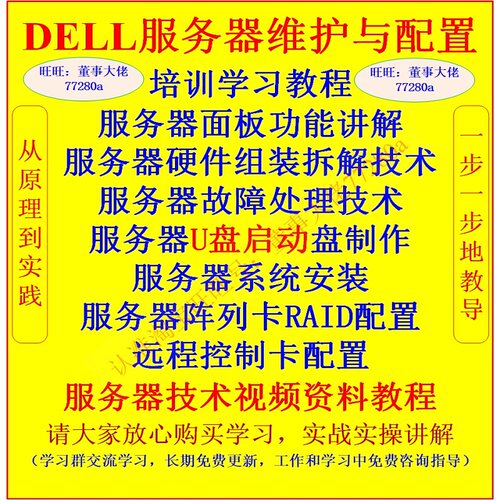 戴尔dell服务器阵列卡视频教程