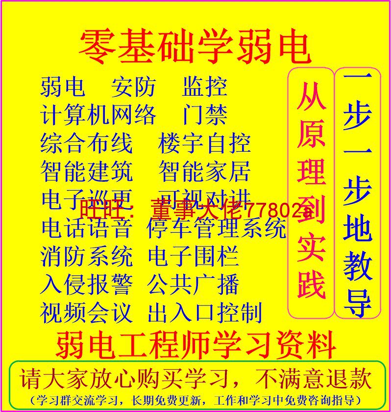 2026版弱电工程师楼宇自控安防视频监控网络布线机房培训教程资料
