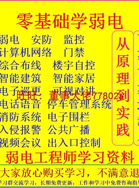 弱电安防视频监控网络教程资料