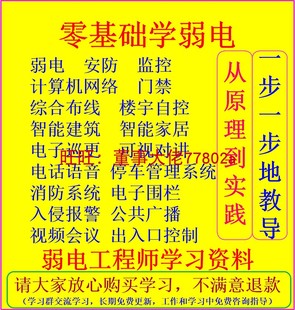 2025版弱电工程师培训楼宇自控安防视频监控网络布线机房教程资料
