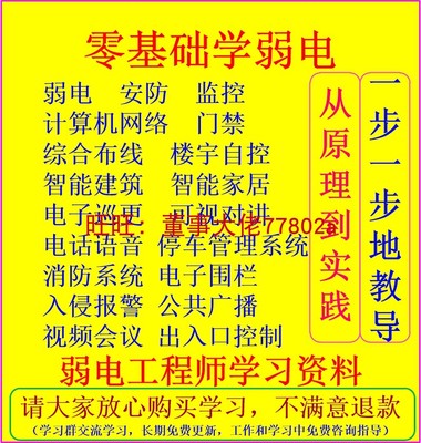 2025版弱电工程师培训楼宇自控安防视频监控网络布线机房教程资料