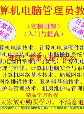 办公计算机电脑维修日常维护数据恢复宽带路由安装视频教程资料