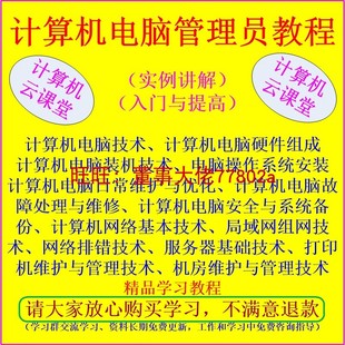 办公计算机电脑维修日常维护数据恢复宽带路由安装视频教程资料