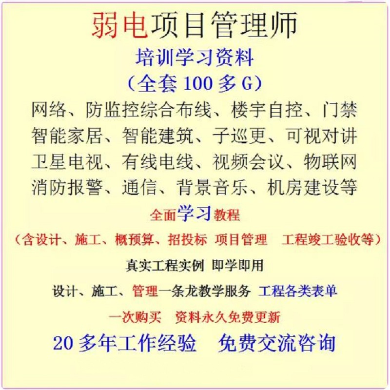 弱电集成设计方案施工概算造价