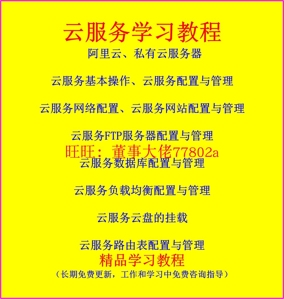 阿里云服务器配置管理视频教程