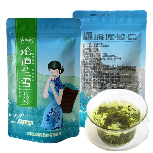 翡鸣翠论道兰雪茉莉花茶高山茶叶