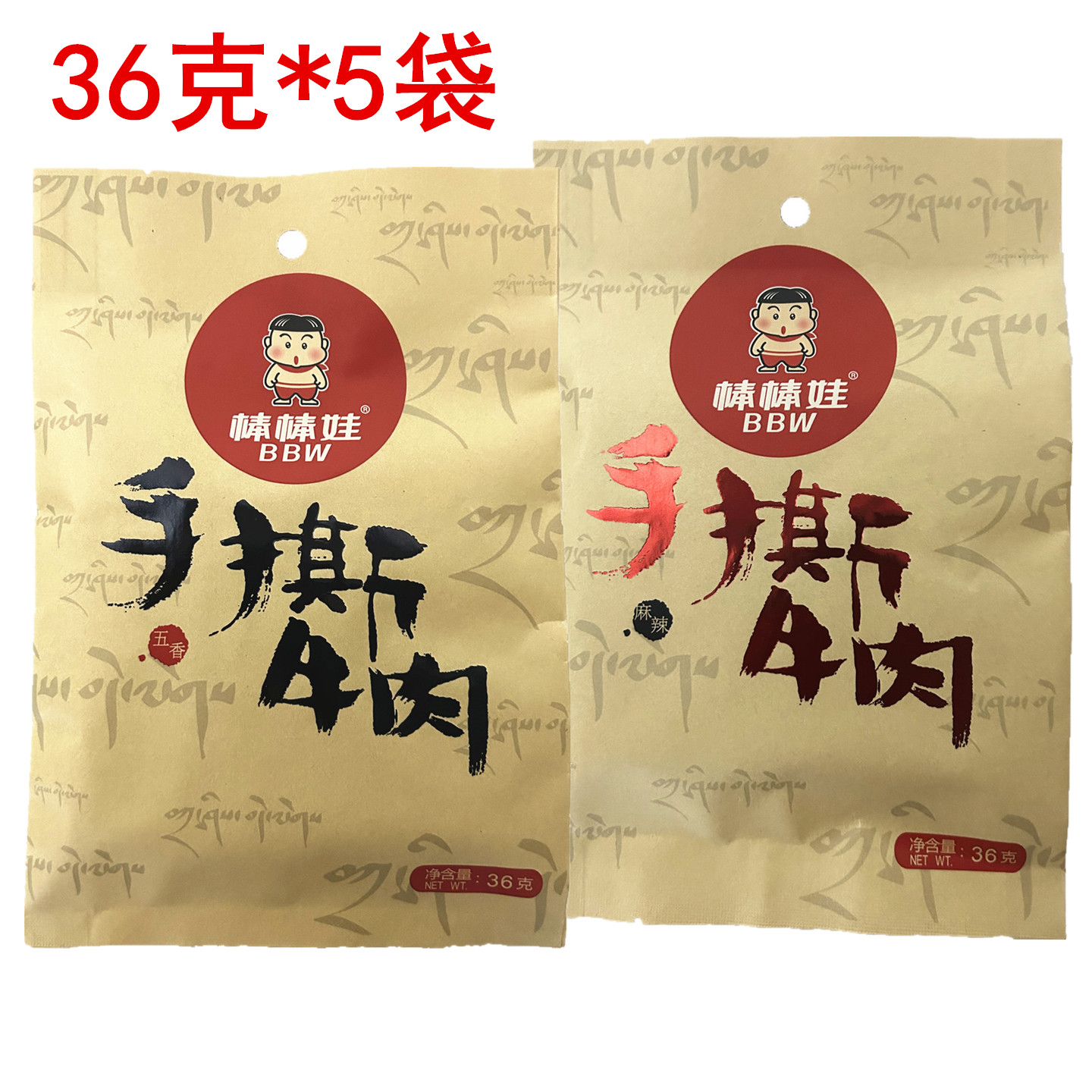 棒棒娃手撕牛肉36g*5袋麻辣味五香味卤牛肉干四川独立袋解馋零食