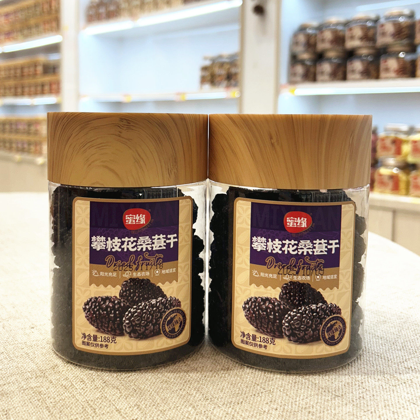 蜜缘攀枝花桑葚干188g泡水免洗即食桑椹泡茶黑桑葚干新货果干零食