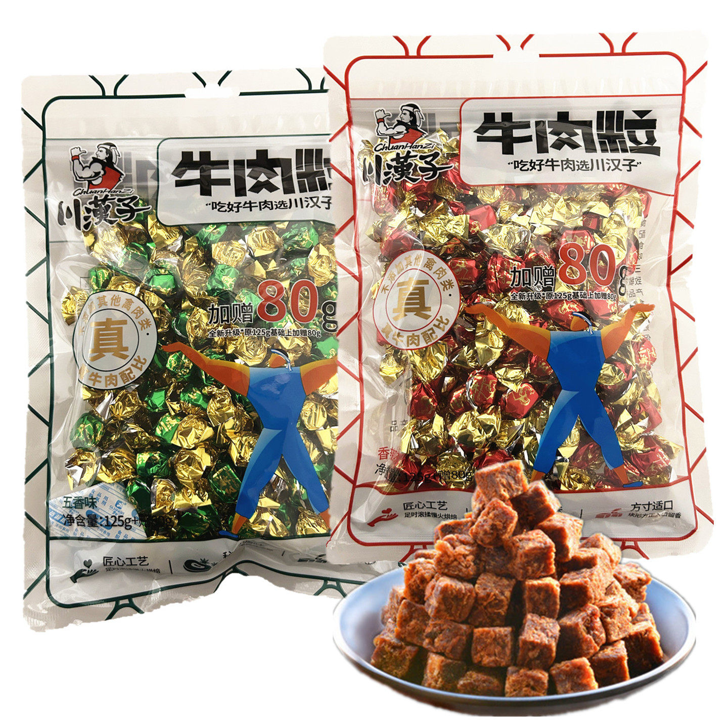 川汉子牛肉粒125g五香卤味牛肉干麻辣休闲零食香辣味四川达州小吃