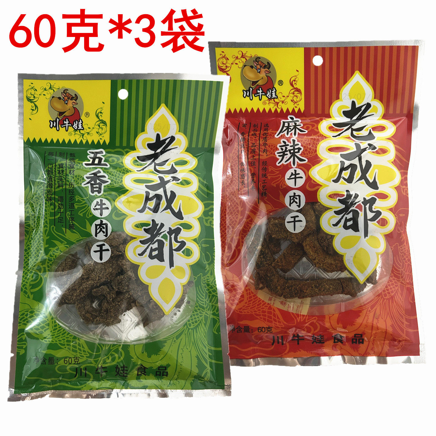 川牛娃麻辣牛肉干60g四川特产老成都五香卤味手撕牛肉休闲零食