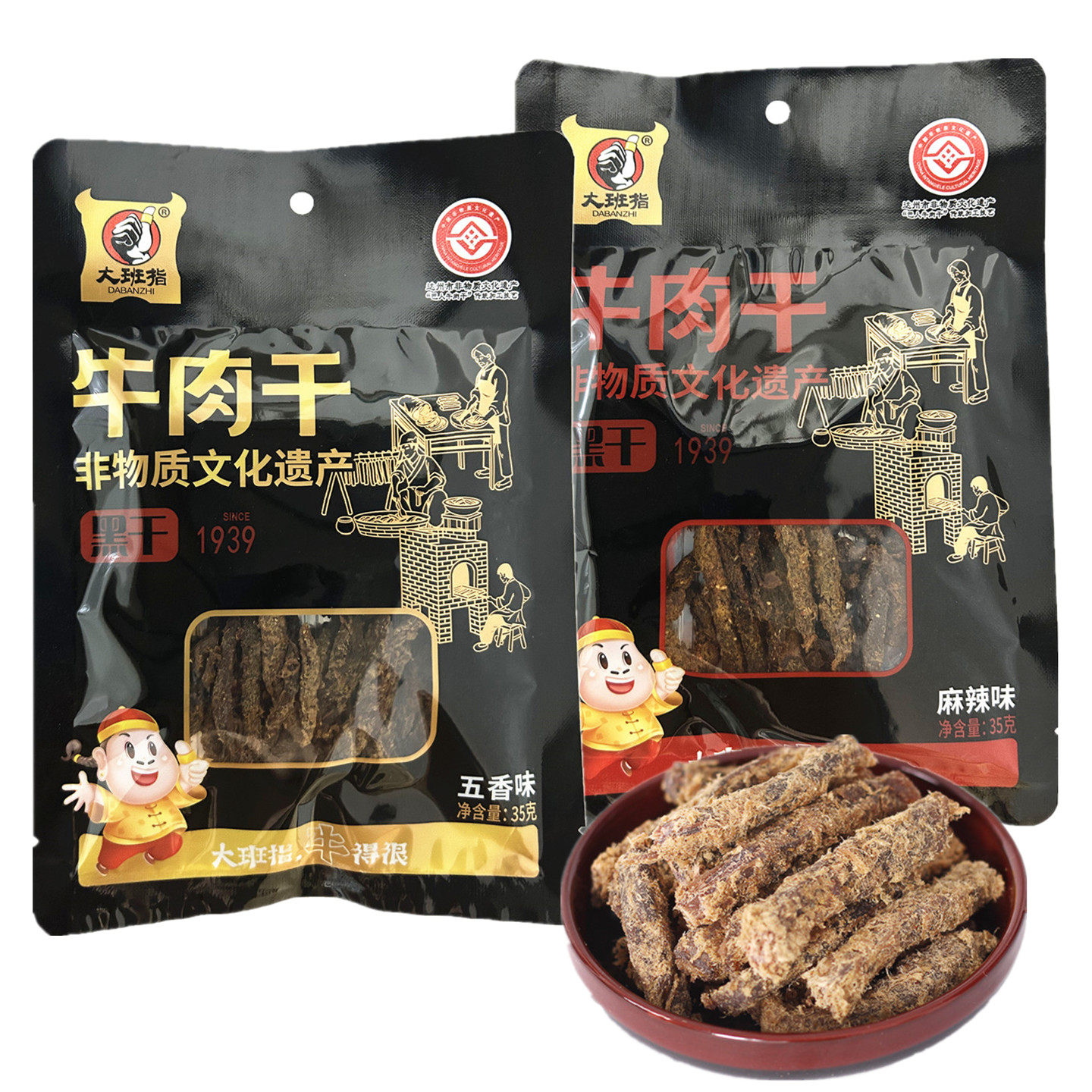 大班指牛肉干35g四川达州特产麻辣卤味牛肉干五香味休闲零食小吃