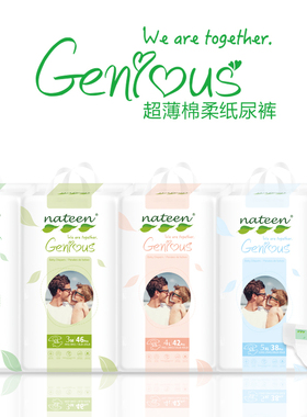 那特恩genious 系列纸尿裤超薄纸尿裤