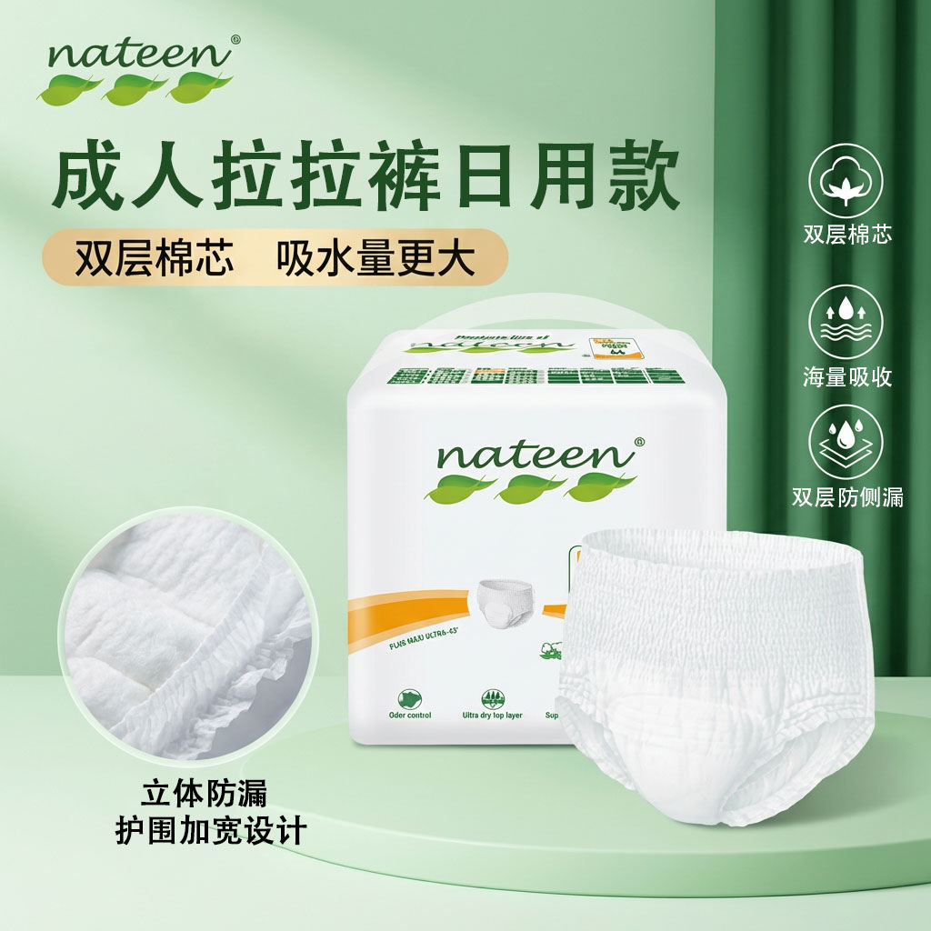 那特恩成人纸尿裤超薄透气防漏