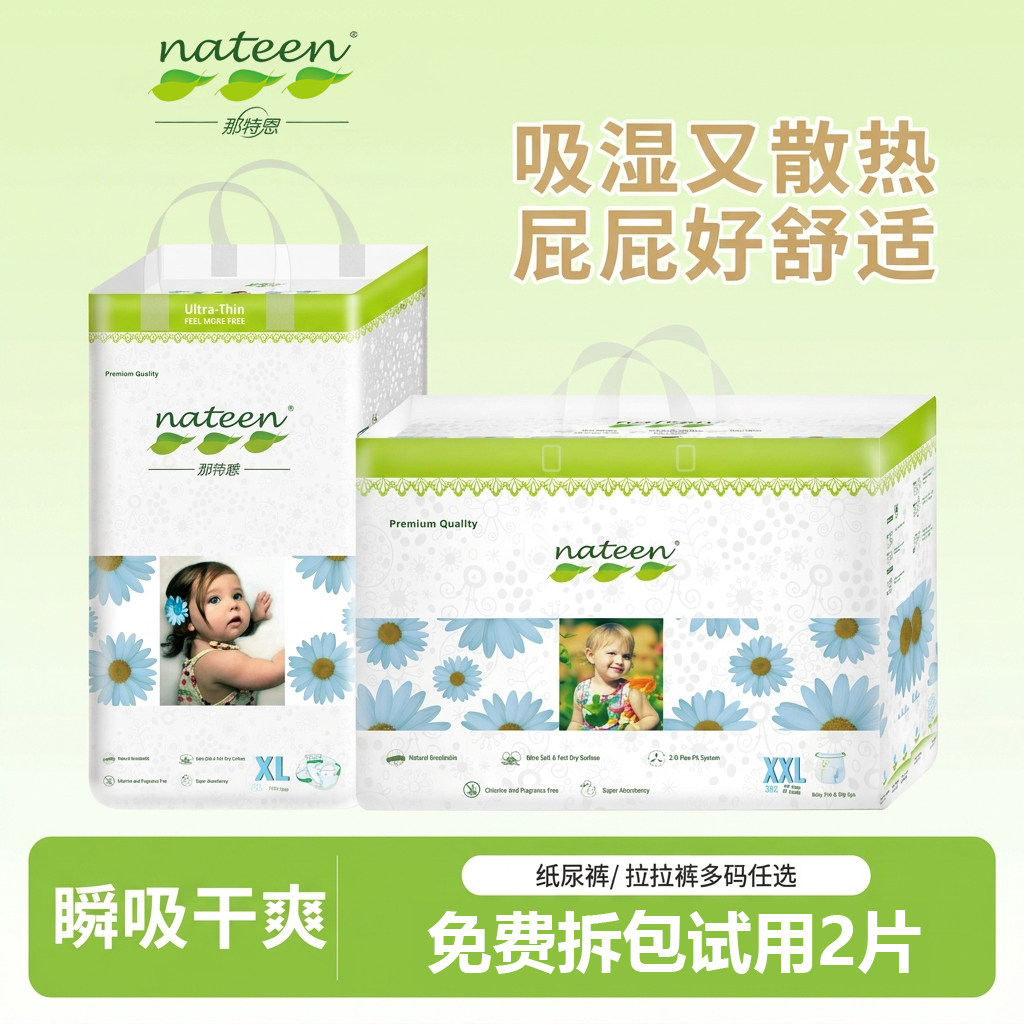 3D新自然风婴儿纸尿裤