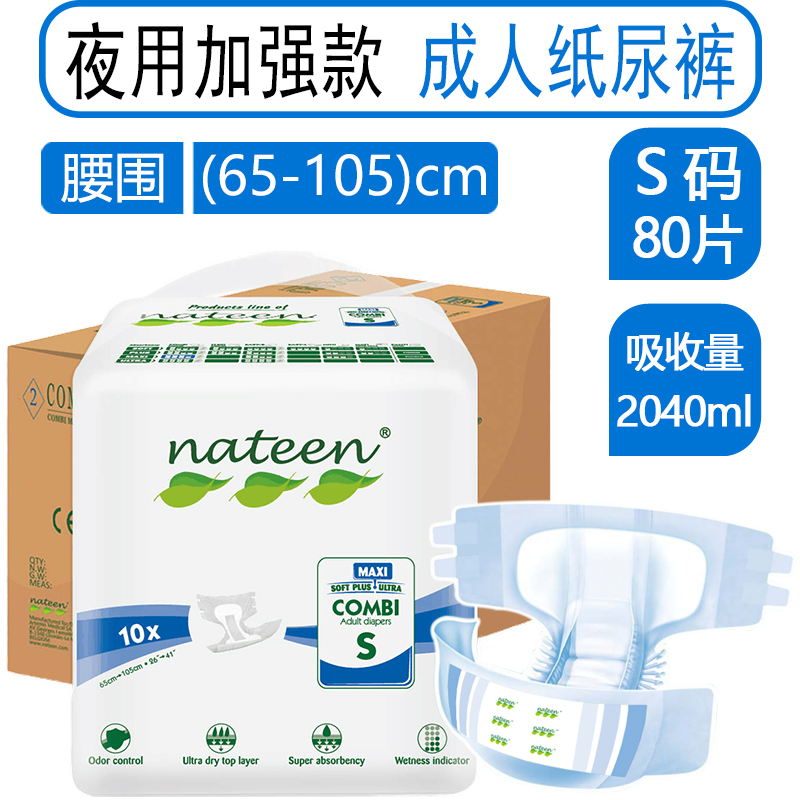 夜用失禁8包成人纸尿裤