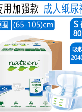 那特恩成人纸尿裤夜用加强款大吸收腰贴尿不湿中老年失禁裤XSML号