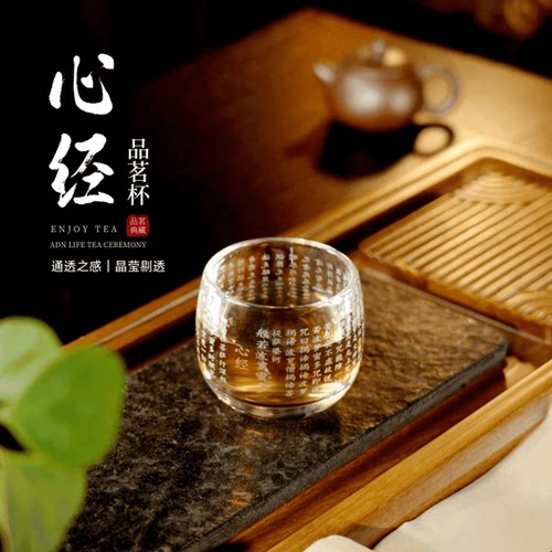 高档水晶玻璃心经杯中式茶杯