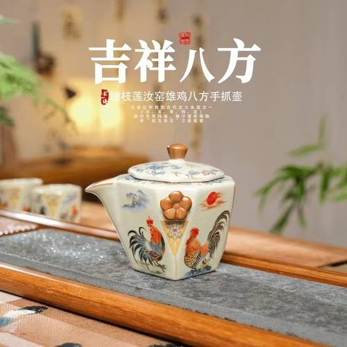仿宋汝窑金鸡八方手抓壶