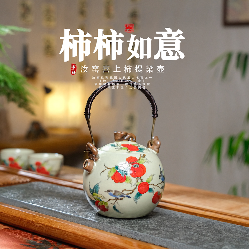 复古汝窑茶具柿柿如意提梁壶茶器开片可养泡茶壶家用陶瓷功夫茶具