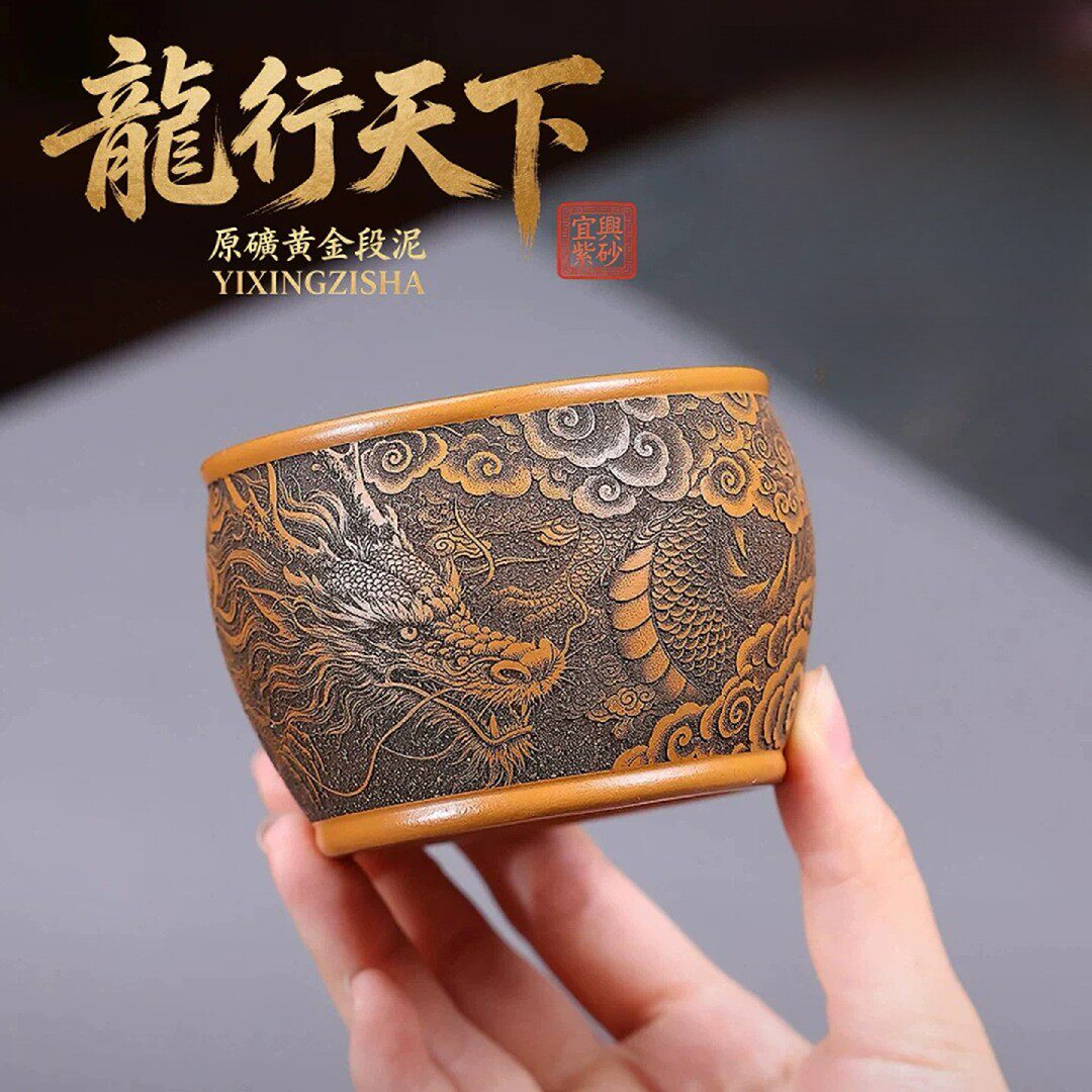 宜兴紫砂原矿黄金段泥龙行主人杯