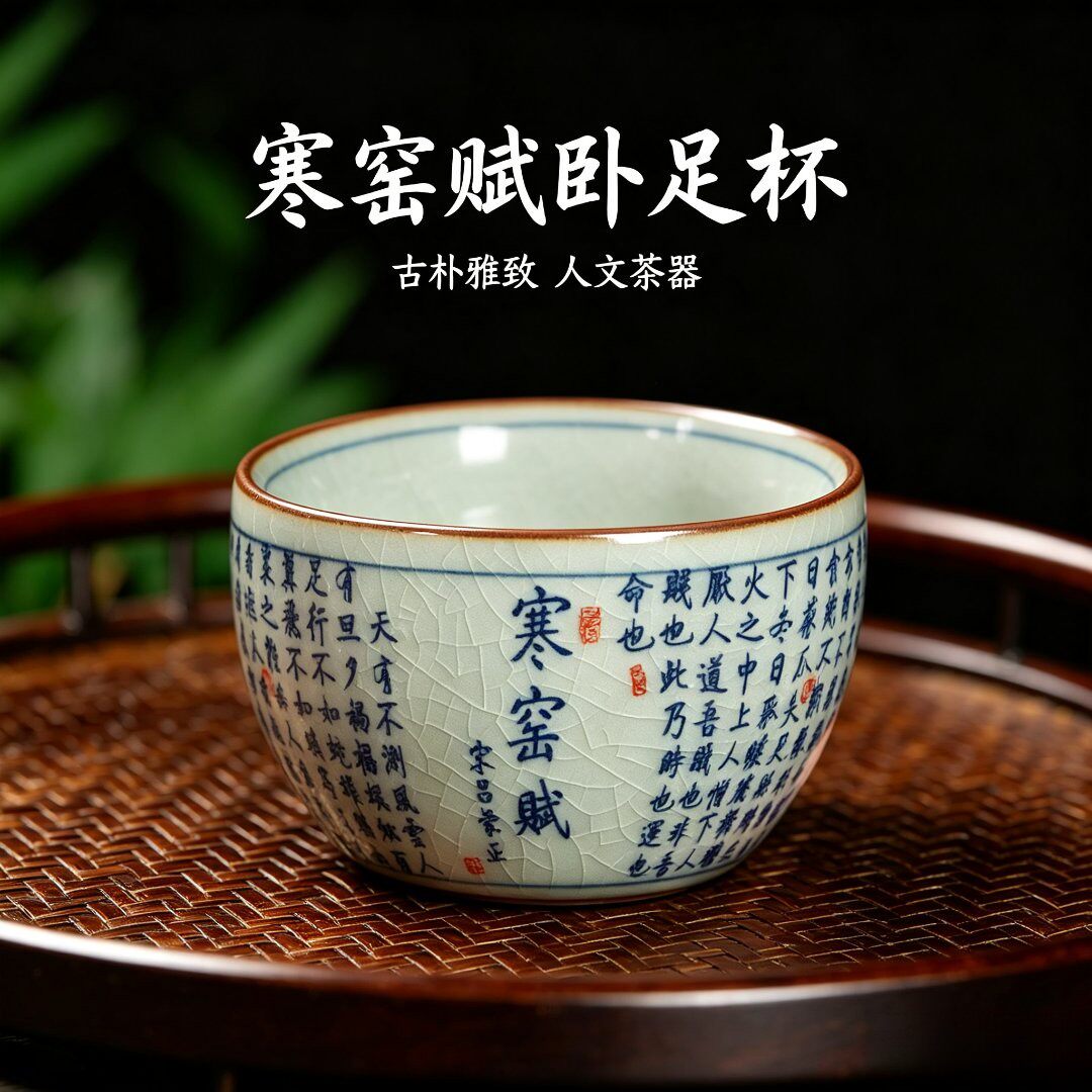 寒窑赋青花仿古卧足杯