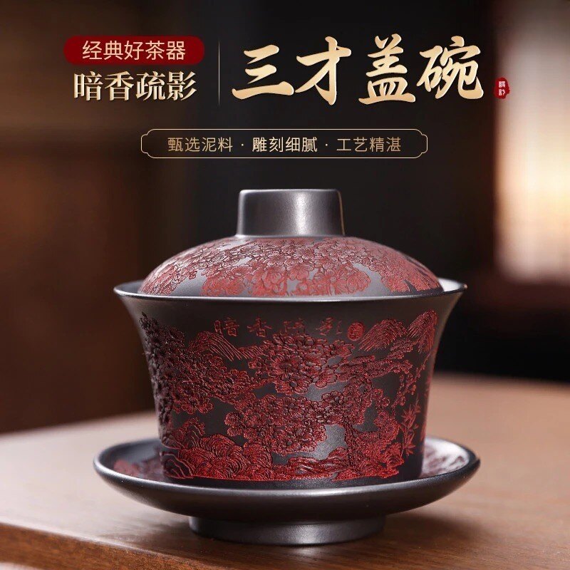 宜兴紫砂暗香疏影三才盖碗