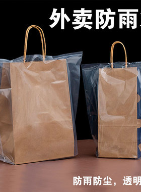 外卖手提袋防雨纸袋奶茶饮料防雨库迪咖啡纸袋防水防雨奶茶透明袋