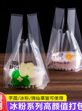 冰粉水果打包袋炒酸奶甜品袋一次性透明商用塑料袋外卖小吃手提袋