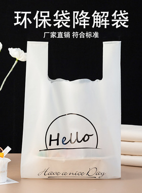 海南可降解打包袋超市购物袋手提方便袋全降解背心袋外卖塑料袋