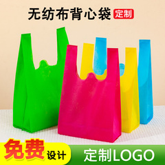无纺布超市购物袋定制印logo结实耐用背心式食品打包环保手提袋子